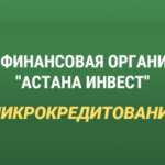 Астана Инвест