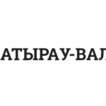 Атырау-Валют