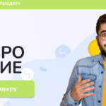 Каратау — Кредит