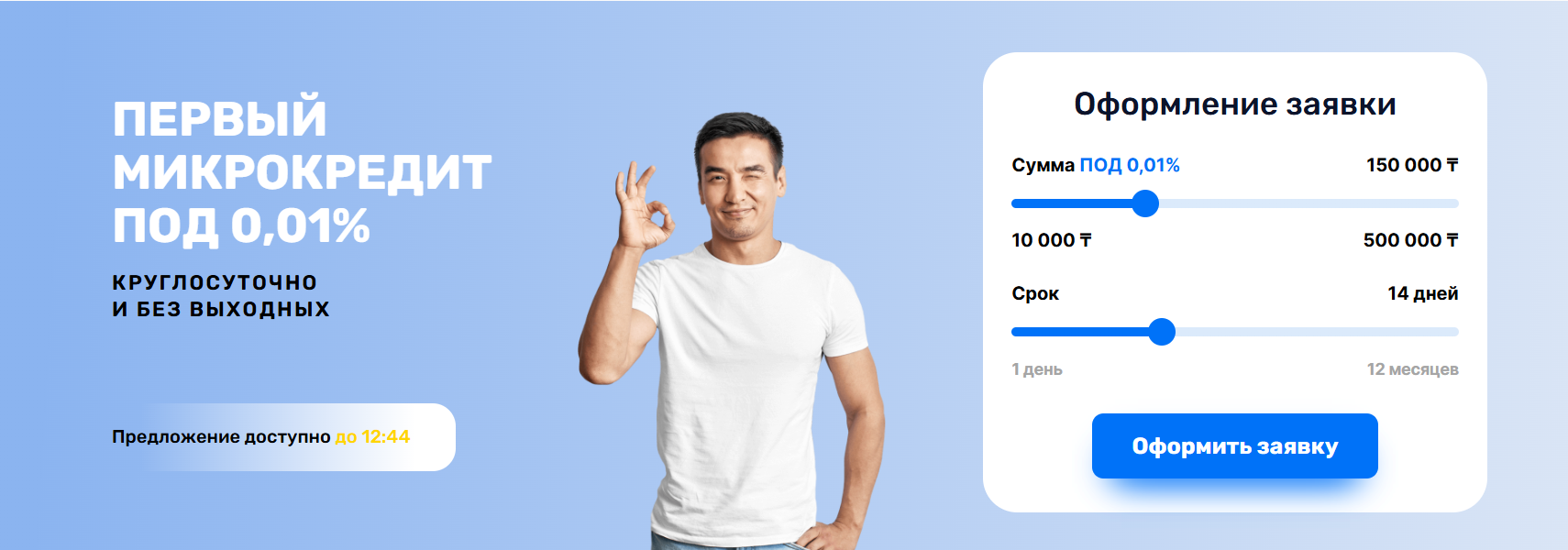 Скриншот главной страницы с сайта zaim-fast.kz