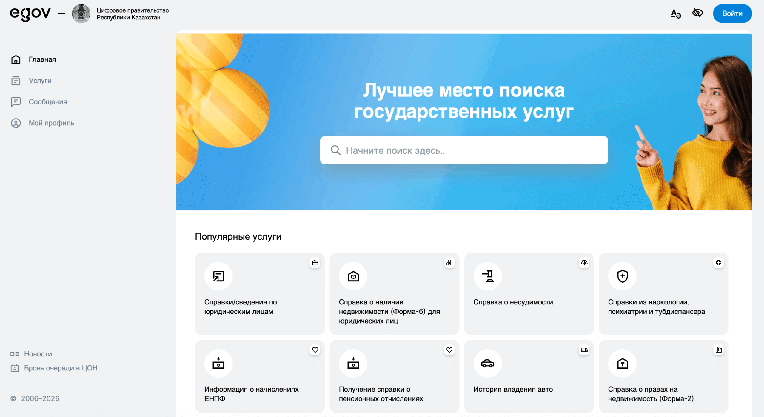 егов-справка