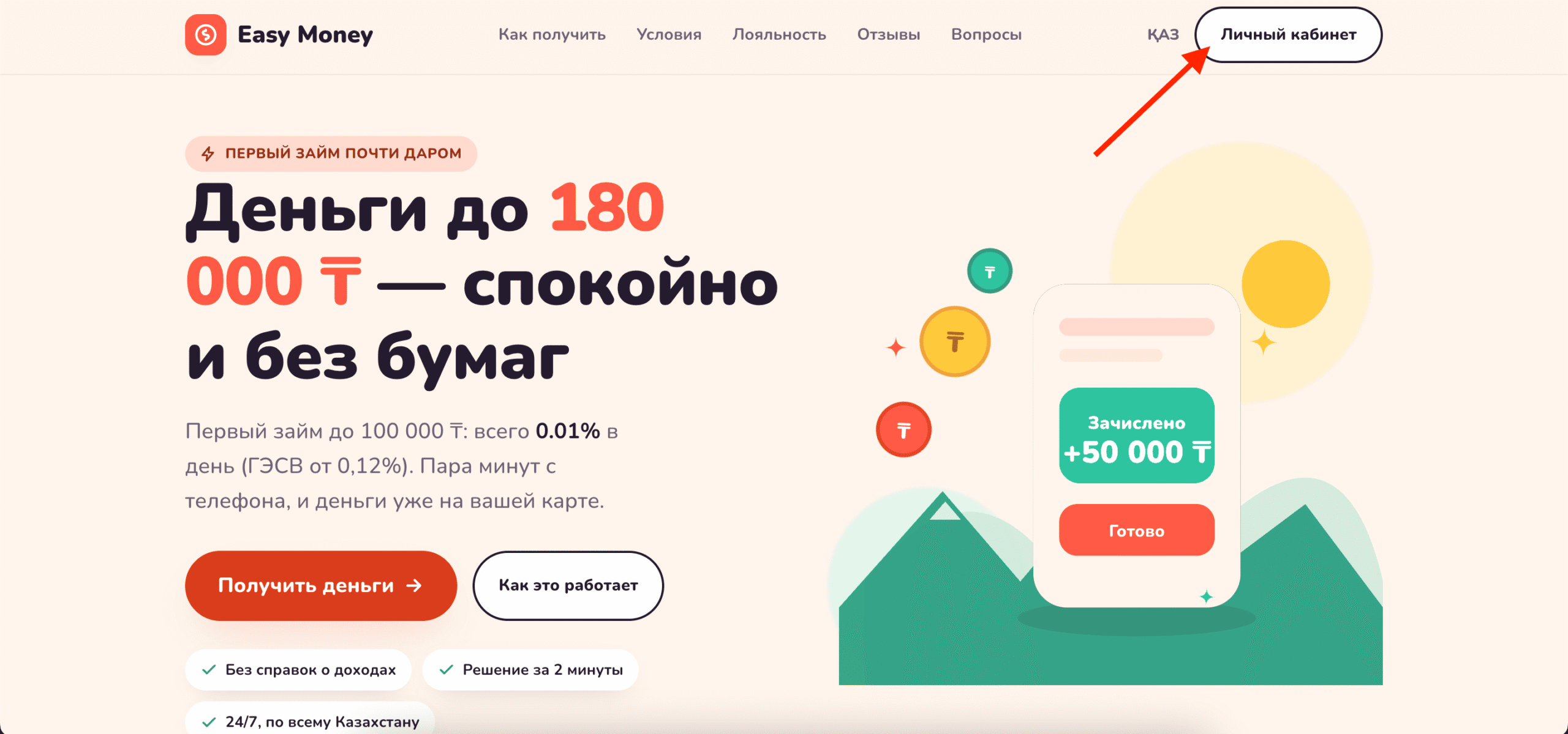 Вход в личный кабинет Изи мани