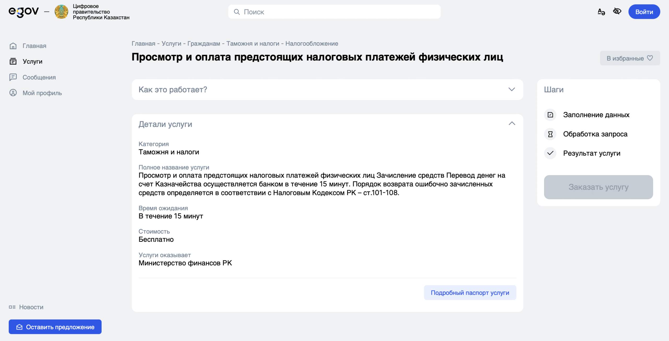 Проверка налога в egov