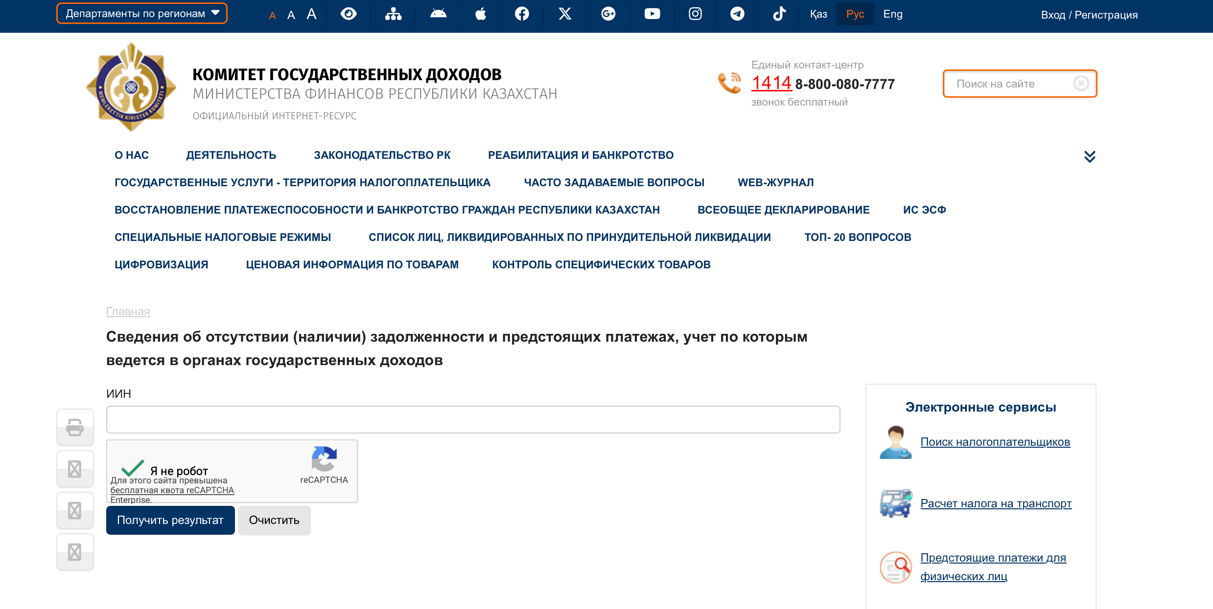 Проверка налогов в КГД